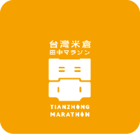 田中馬拉松