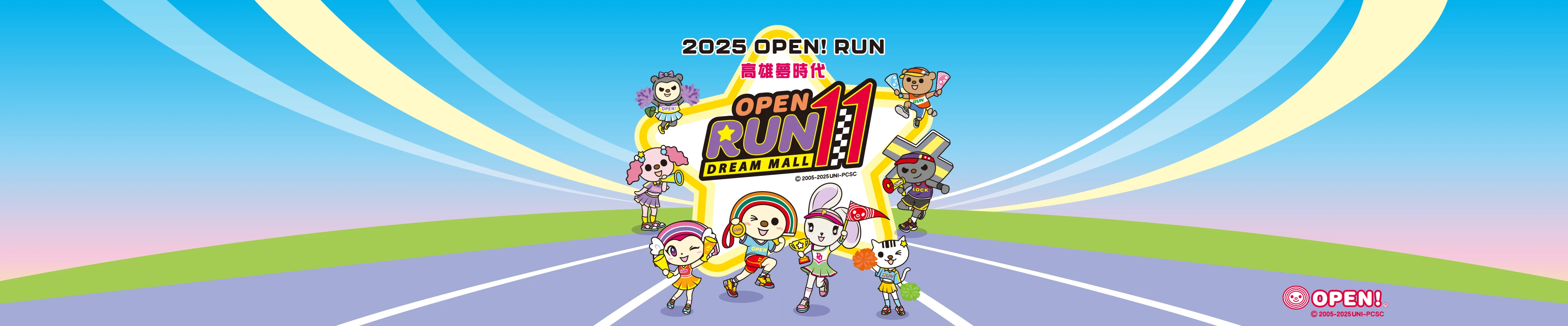 2025 OPEN! RUN主視覺