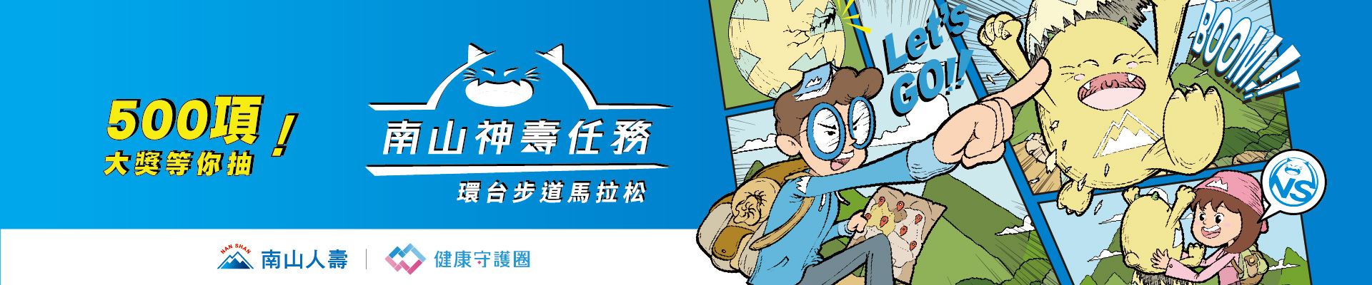 南山神壽任務-主視覺