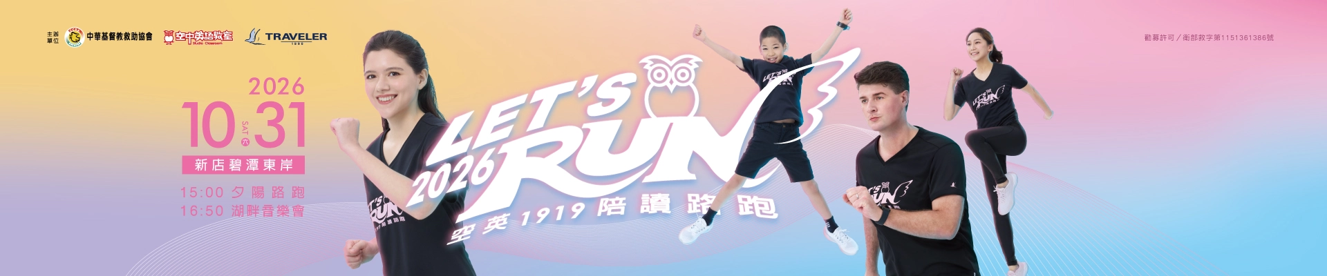 Let’s Run空英1919路跑-主視覺