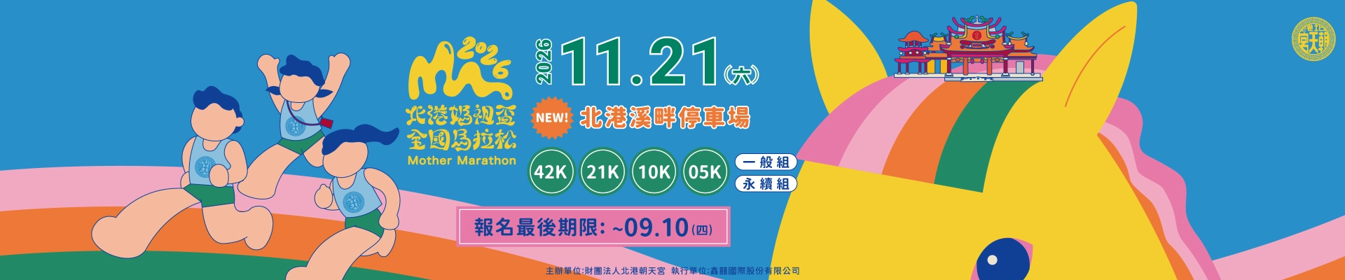 2026 Mother Marathon 北港媽祖盃全國馬拉松-主視覺