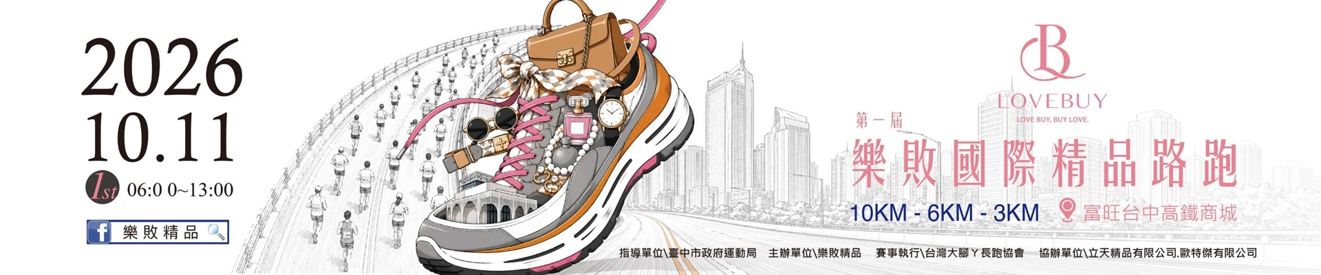 2026 第一屆樂敗國際精品路跑-主視覺