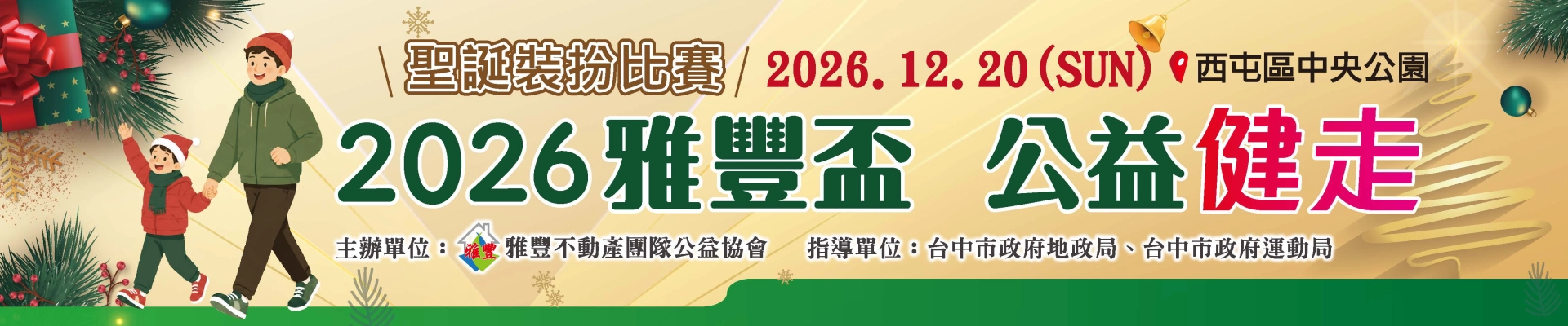 2026第九屆雅豐盃公益健走活動-主視覺