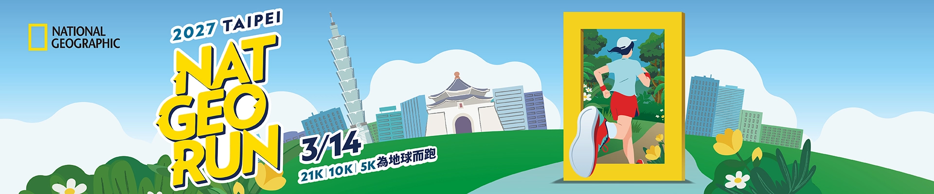 2027國家地理路跑-RUN FOR EARTH-主視覺