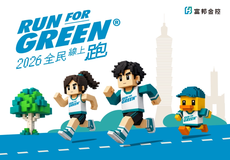 2026 富邦 Run For Green® 全民線上跑
