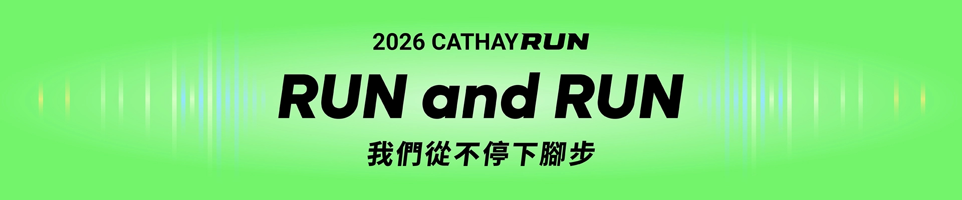 2026 CATHAY RUN主視覺