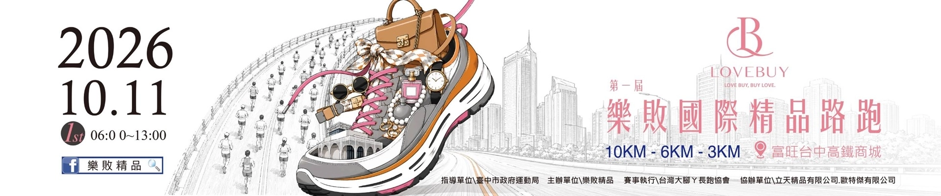 2026 第一屆樂敗國際精品路跑主視覺