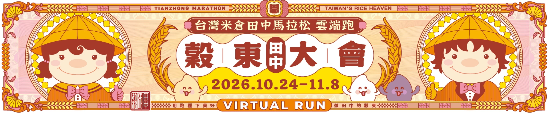 2026田中馬雲端跑主視覺